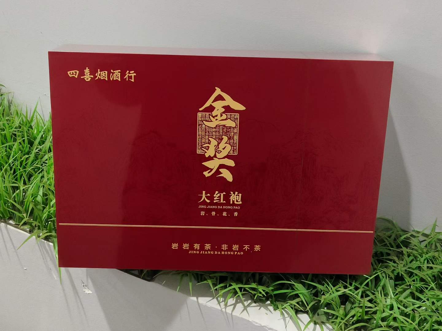四喜大红袍红色礼盒