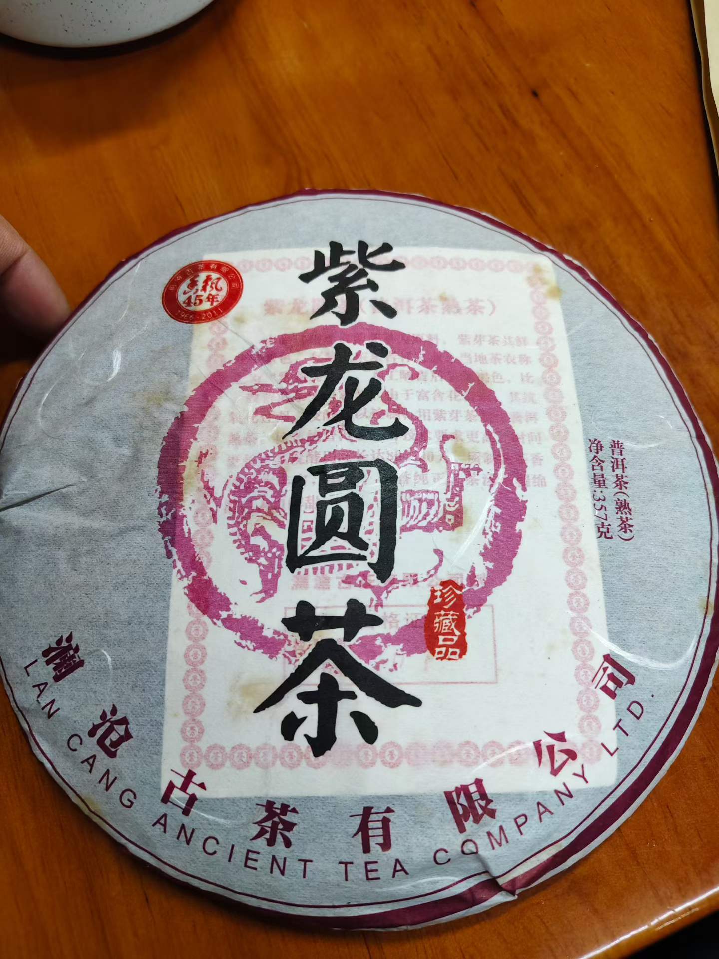 紫龙圆茶普洱熟茶包装正面